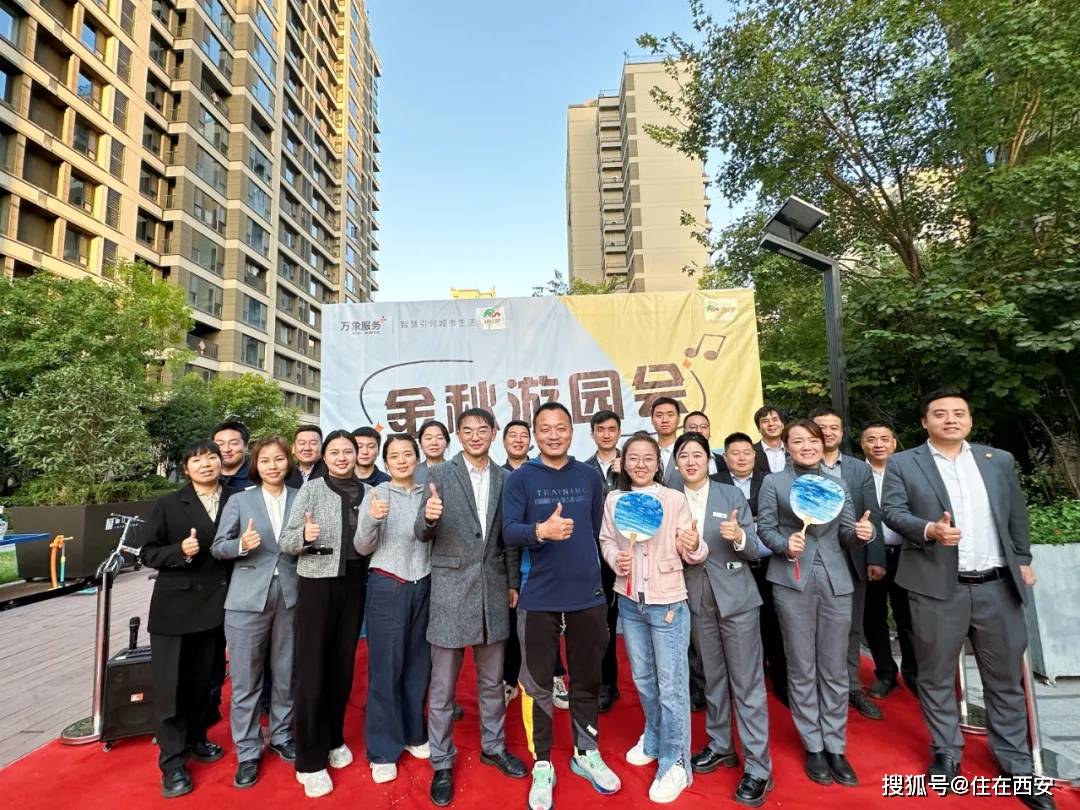 的「金秋游园会」完美诠释了美好社区！尊龙凯时新版APP首页这场别开生面(图10)
