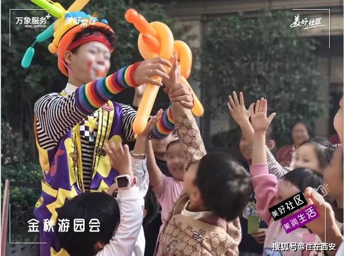 的「金秋游园会」完美诠释了美好社区！尊龙凯时新版APP首页这场别开生面(图15)