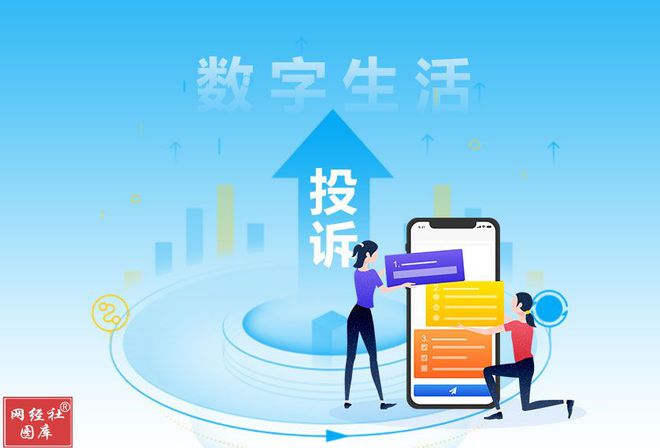 等入选10月全国数字生活十大典型投诉案例尊龙AG网站途虎养车 万师傅 美团外卖(图6)
