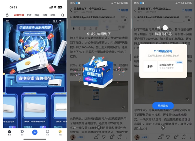 11 携手知乎探索「省电」消费过「暖冬」凯时尊龙人生什么样的空调更省电？京东双(图2)