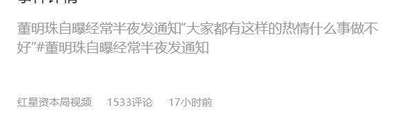 厅半夜三点钟给员工发通知董明珠别太离谱凯时尊龙人生就是博吃饭只去用格力的餐(图4)