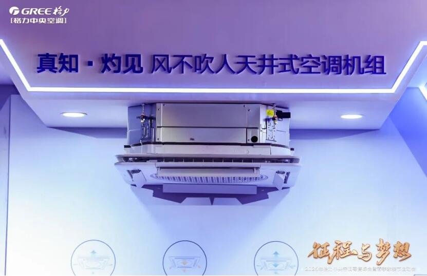 售峰会引爆全国颠覆性新品震撼发布尊龙AG人生就是博格力中央空调零(图3)