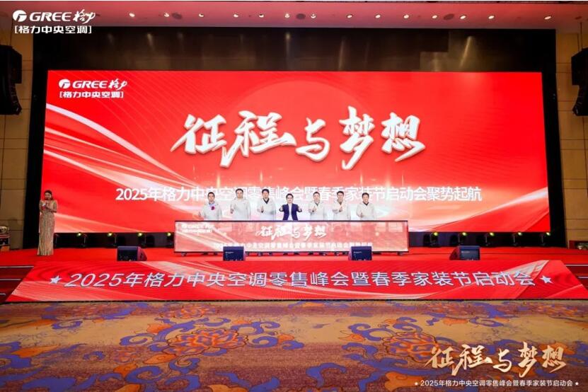 售峰会引爆全国颠覆性新品震撼发布尊龙AG人生就是博格力中央空调零(图5)