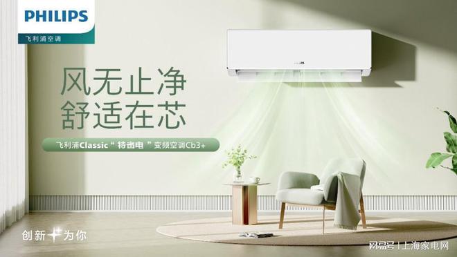 新驱动产品升级 引领家电市场健康风向凯时尊龙人生就是博飞利浦空调以科技创