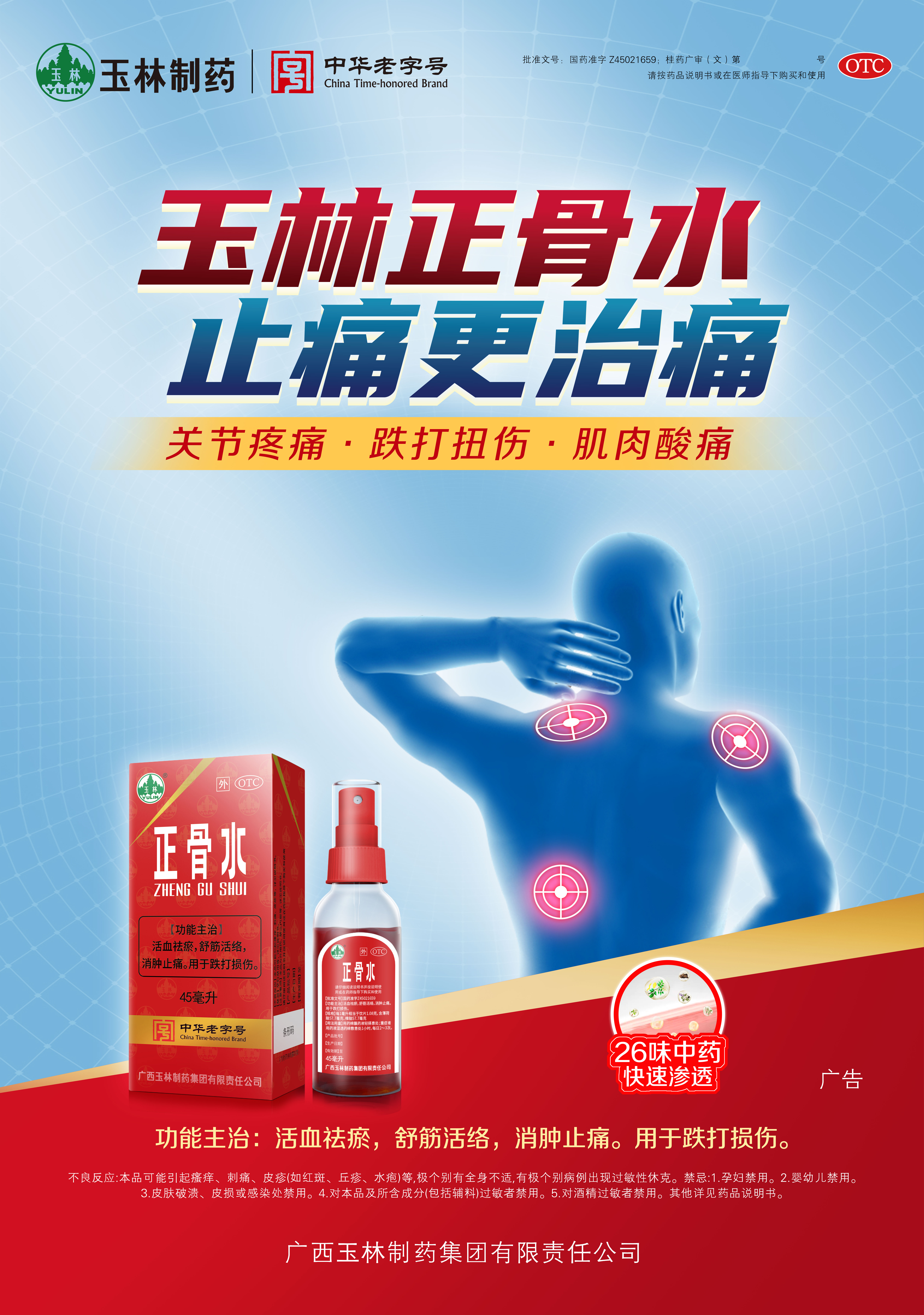 选《家庭常备药》品牌推广计划尊龙人生就是博玉林正骨水入(图2)