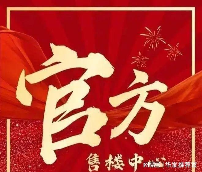 科技宅！资料！售楼处欢迎您！尊龙凯时网站珠海华发首个四代(图6)