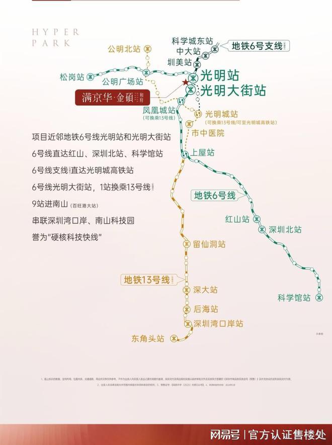 豪宅取证开盘-满京华金硕臻府几梯几户z6尊龙网站深圳满京华金硕臻府必看-(图9)