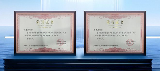 林子杰荣膺“绿色低碳技术专家”称号z6尊